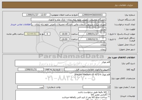 استعلام قلم نوری 