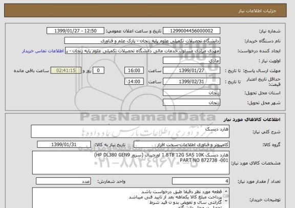 استعلام هارد دیسک 