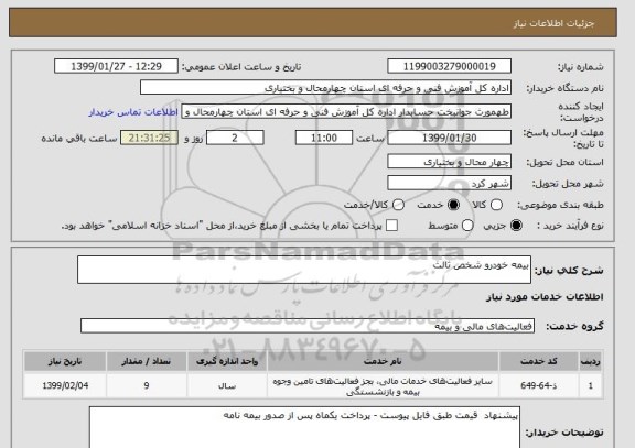 استعلام بیمه خودرو شخص ثالث 