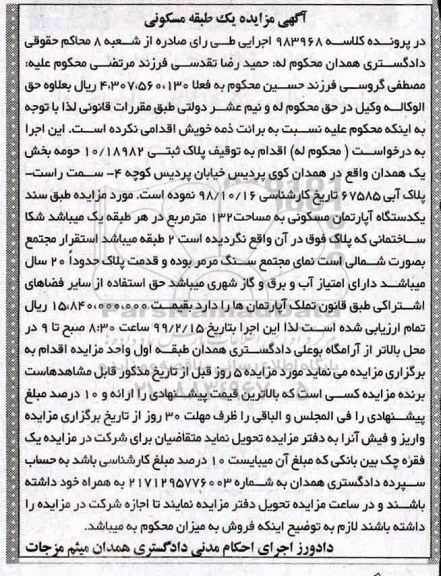 مزایده،مزایده پلاک ثبتی 10.18982 بخش یک