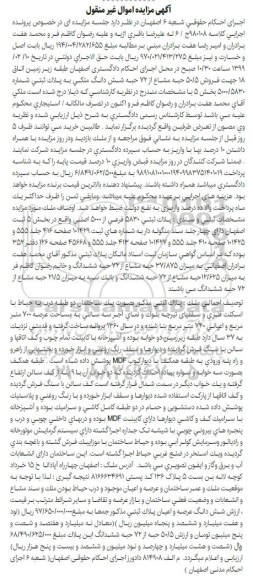 مزایده مزایده فروش 37.875 حبه مشاع از 72 حبه ششدانگ 