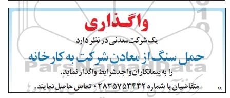 مناقصه  حمل سنگ از معادن