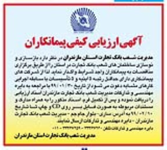 مناقصه, مناقصه بازسازی و نوسازی ساختمان ها