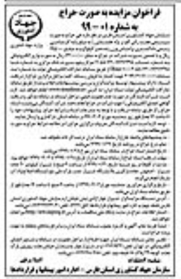 مزایده ، مزایده هفت راس گاو نر