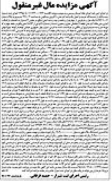 مزایده آپارتمان مسکونی به مساحت 191.02مترمربع
