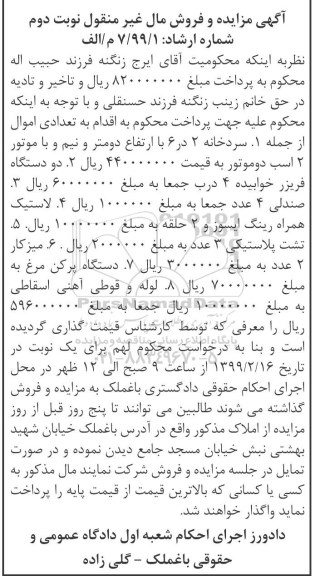 مزایده، مزایده فروش سردخانه ، دو دستگاه فریزر خوابیده....- نوبت دوم