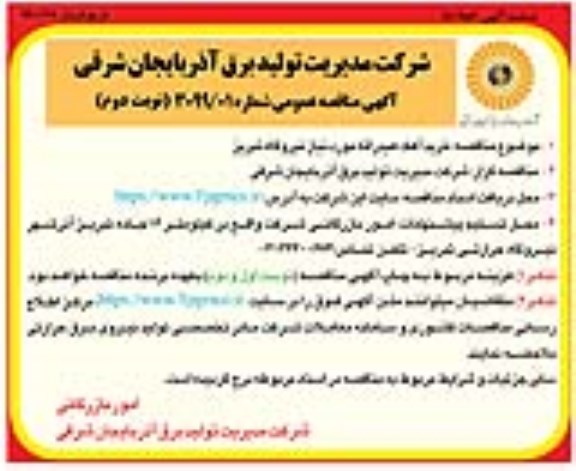 آگهی مناقصه عمومی , مناقصه خرید آهک هیدراته مورد نیاز نیروگاه نوبت دوم 