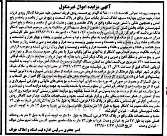 مزایده، مزایده یکباب منزل 748 فرعی