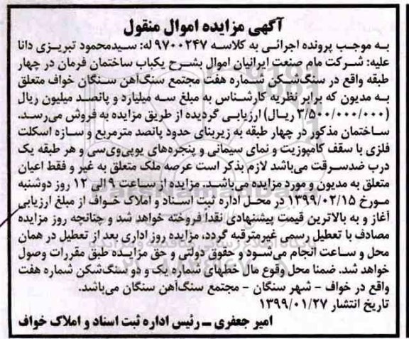 مزایده،مزایده یکباب ساختمان پانصد مترمربع ک