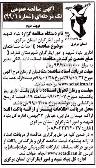 مناقصه احداث ساختمان  نوبت دوم 