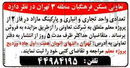 مزایده, مزایده فروش تعدادی واحد تجاری و انباری و پارکینگ