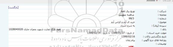استعلام مایع هاش تی ال ضدرسوب  