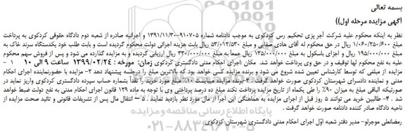 مزایده، مزایده فروش یکدستگاه سرند خاک و اجزای باسکول