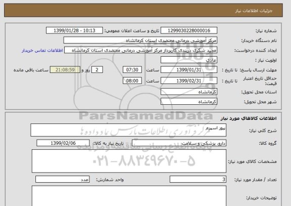 استعلام پیور اسپرم