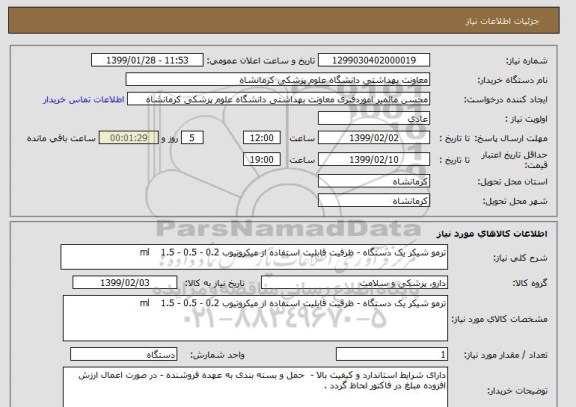 استعلام ترمو شیکر یک دستگاه - ظرفیت قابلیت استفاده از میکروتیوب 0.2 - 0.5 - 1.5    ml 