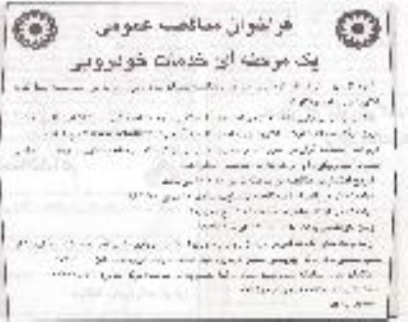 فراخوان مناقصه , فراخوان مناقصه خدمات خودرویی