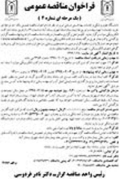 مناقصه خرید، خدمات (تهیه، پخت و توزیع غذا