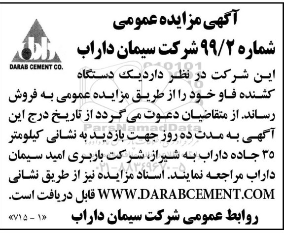 مزایده،مزایده فروش یک دستگاه کشنده فاو