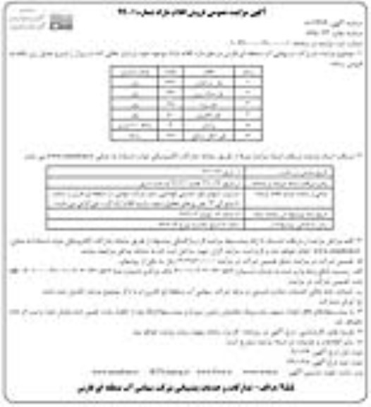 آگهی مزایده عمومی , مزایده فروش نوار سرجوش و .... - نوبت دوم 