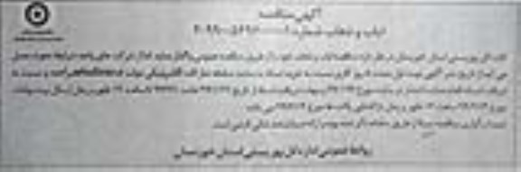 آگهی مناقصه , مناقصه ایاب و ذهاب 