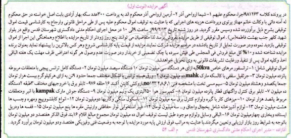 مزایده ، مزایده فروش ترانسفورماتور، دستگاه کامل ترانس پیچی ...