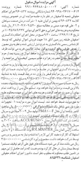 مزایده، مزایده یک دستگاه ماموگرافی... 
