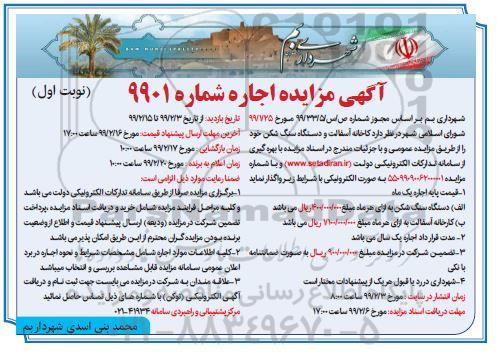 مزایده ,مزایده اجاره کارخانه آسفالت و دستگاه سنگ شکن