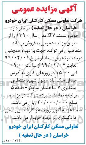 آگهی مزایده عمومی , مزایده خودرو سمند EF7