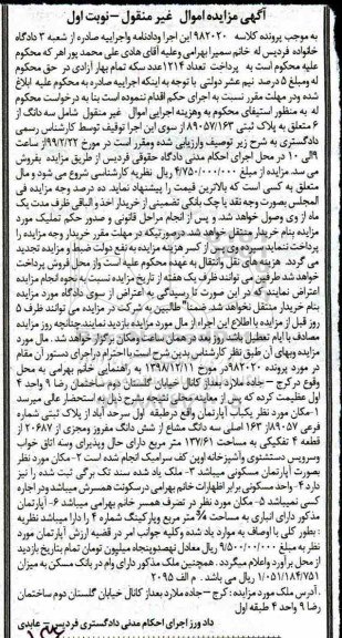 مزایده ،مزایده سه دانگ از 6 دانگ پلاک ثبتی نوبت اول