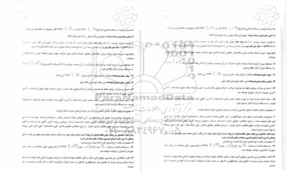تجدید مزایده اجاره فروشگاه شهرداری به متراژ حدود 263 متر مربع