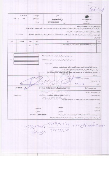 استعلام خرید، تامین خدمات، اجرای امورات باطری سیلد 12 ولت 100 آمپر