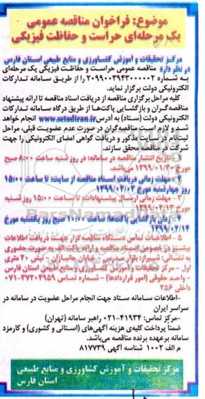 مناقصه,مناقصه حراست و حفاظت فیزیکی