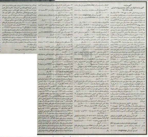 مزایده، مزایده ششدانگ پلاک ثبتی 232 ... 