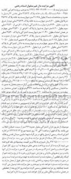  مزایده خانه به پلاک 3533 اصلی 
