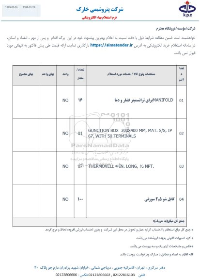 استعلام، استعلام MANIFOLD برای ترانسمیتر فشار و دما ...