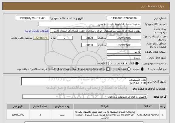 استعلام هارد اکسترنال
ADATA  110
