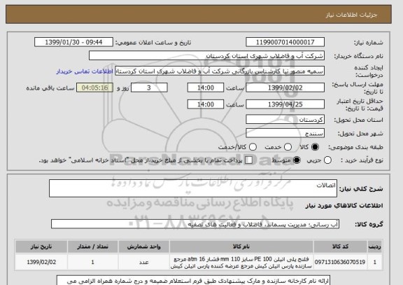 استعلام اتصالات