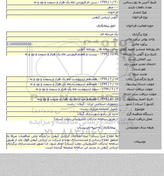 تکمیل کتابخانه مرکزی رشت