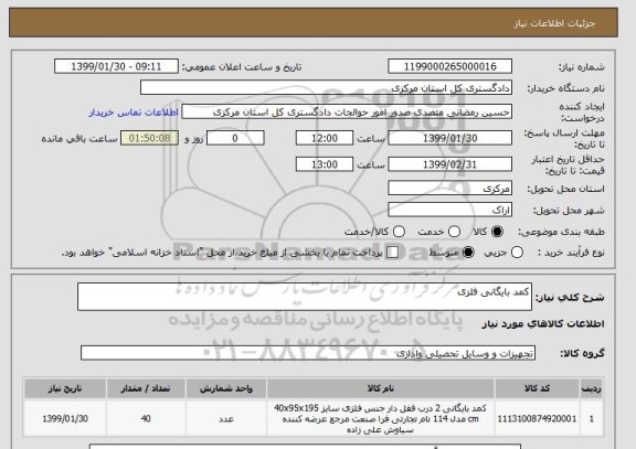 استعلام کمد بایگانی فلزی
