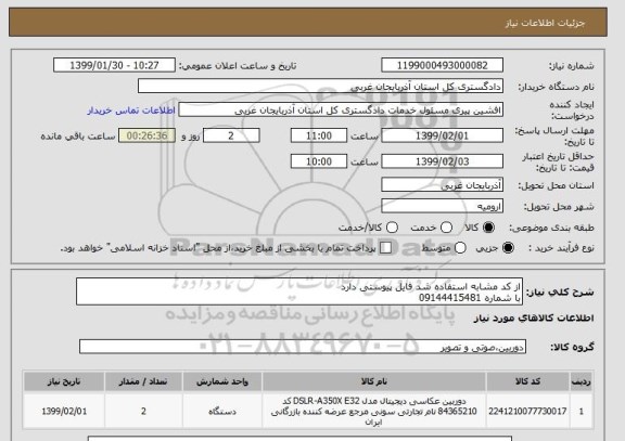 استعلام از کد مشابه استفاده شد فایل پیوستی دارد 
با شماره 09144415481