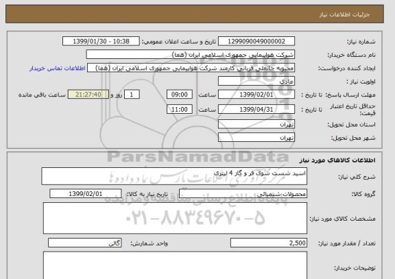 استعلام اسید شست شوی فر و گاز 4 لیتری