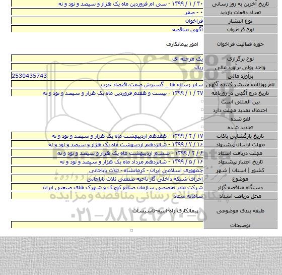 اجرای شبکه داخلی گاز ناحیه صنعتی ثلاث باباجانی