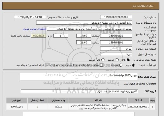 استعلام پرینتر hp laserjetp 2035 