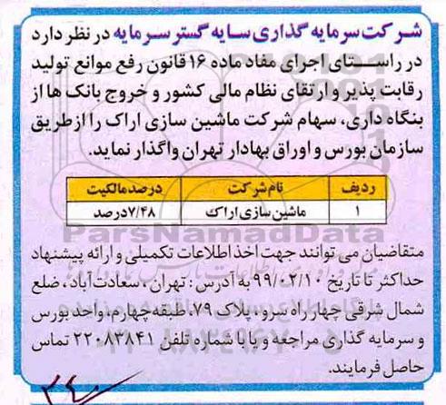 مزایده سهام شرکت