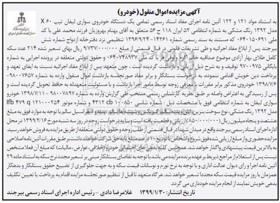 مزایده یک دستگاه خودروی لیفان 