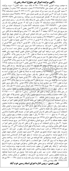 آگهی مزایده مزایده ششدانگ پلاک ثبتی 561 فرعی از 83  