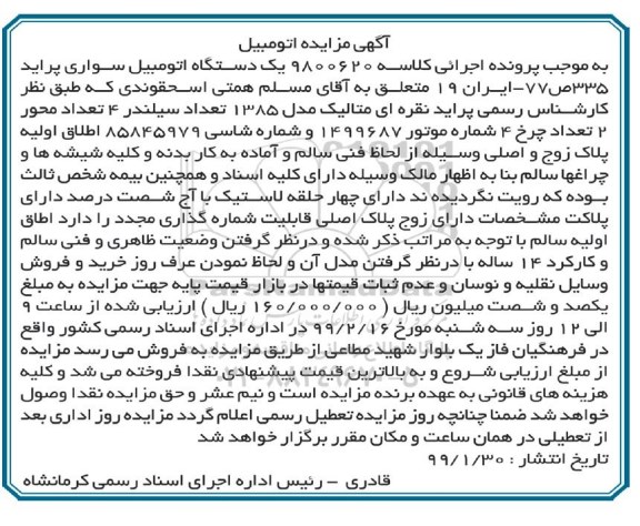 مزایده پرایده نقره ای مدل 1385