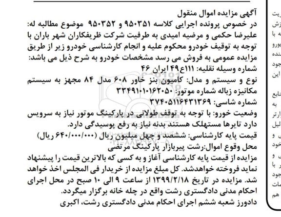 مزایده، مزایده کامیون بنز خاور 608 مدل 84