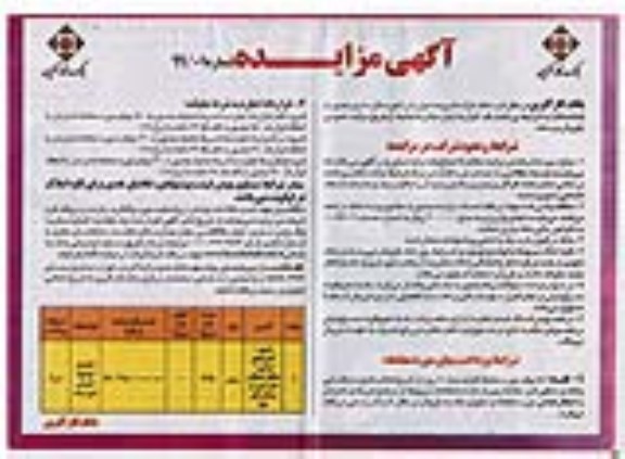 مزایده ،مزایده فروش املاک مازاد 325 مترمربع