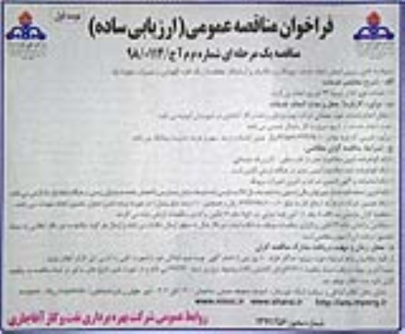 مناقصه عمومی , مناقصه تامین نیروی انسانی 